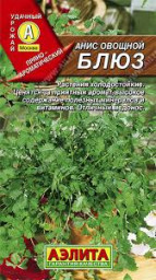 Анис 0,5гр Аэлита цв