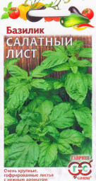 Базилик Бутербродный лист 0,3гр ГШ