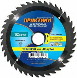 Диск пильный 190*30/20 мм 40 зубьев по ламинату, пластику, ДСП "Практика"