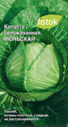Капуста б/к Июньская 0,5-1гр LISTOK