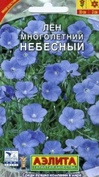 Лен многолетний Небесный 0,5гр Аэлита