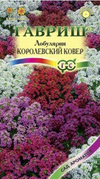 Лобулярия Королевский ковер 0,05гр Гавриш
