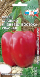 Перец сладкий Зв.Вост. Красная F1 10шт/0,1гр/10, СеДеК АА