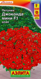 Петуния Джоконда мини F1 алая 7шт Аэлита