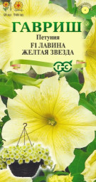 Петуния Лавина Желтая Звезда F1 ампельная 7шт гранул пробирка Гавриш