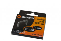 Скобы ВИХРЬ для мебельного степлера (14 мм, тип 53)